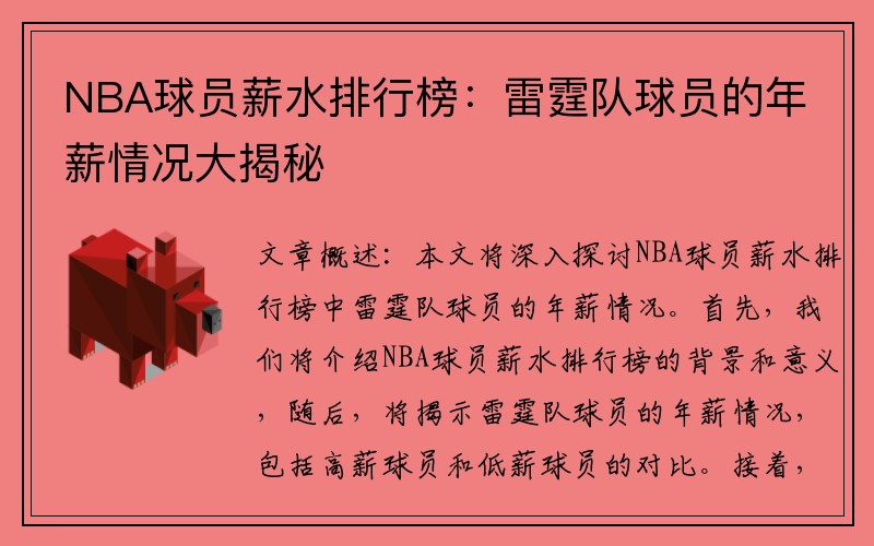 NBA球员薪水排行榜：雷霆队球员的年薪情况大揭秘
