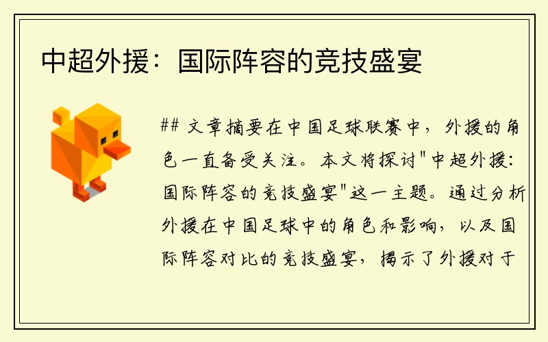 中超外援：国际阵容的竞技盛宴