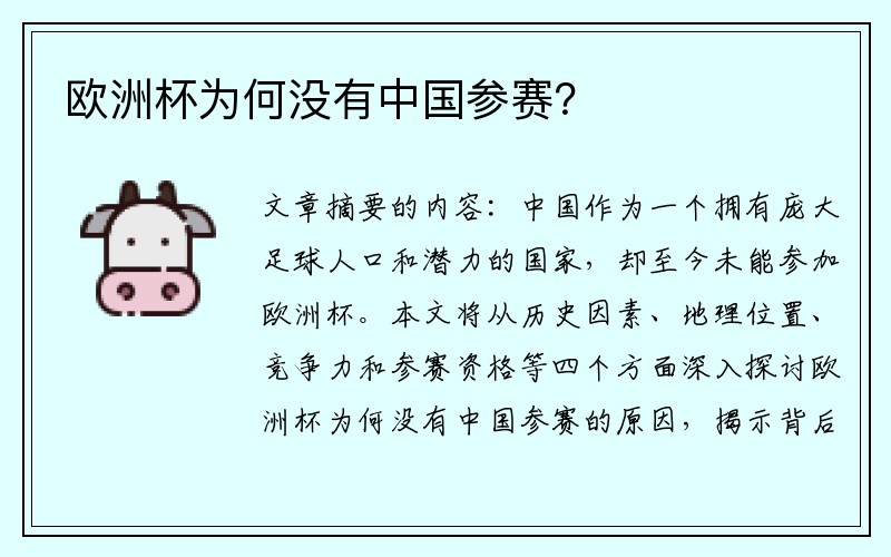 欧洲杯为何没有中国参赛？