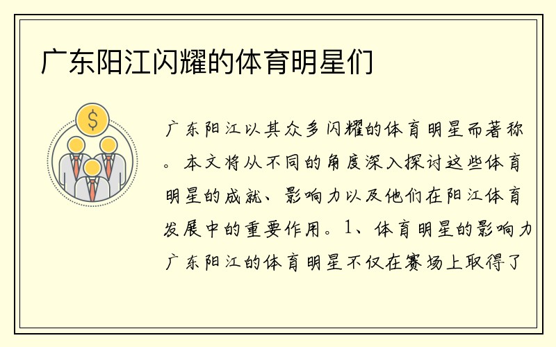 广东阳江闪耀的体育明星们