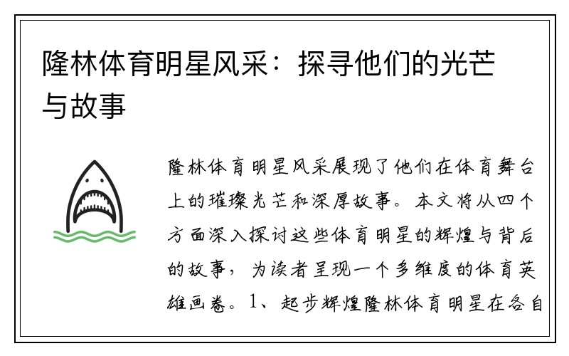 隆林体育明星风采：探寻他们的光芒与故事
