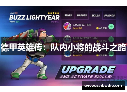 德甲英雄传：队内小将的战斗之路